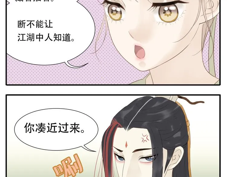 第18话 又被教主罚了 第14页