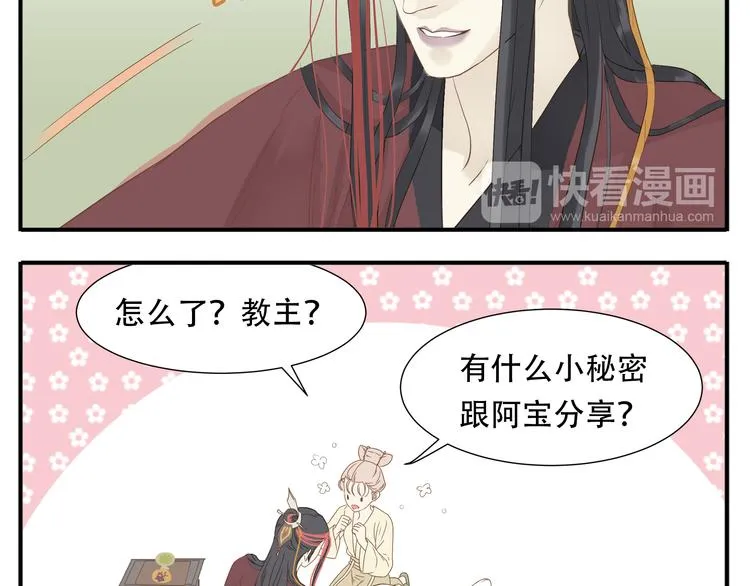 第18话 又被教主罚了 第15页