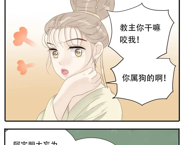 第18话 又被教主罚了 第18页