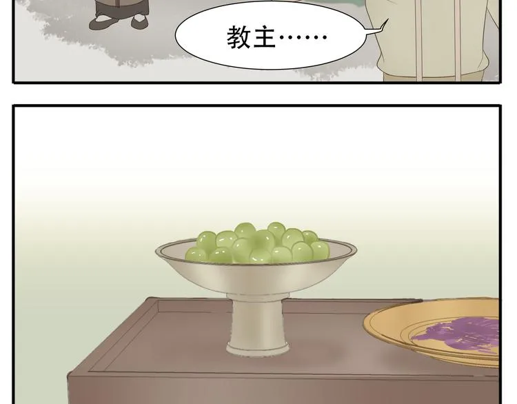 第18话 又被教主罚了 第20页