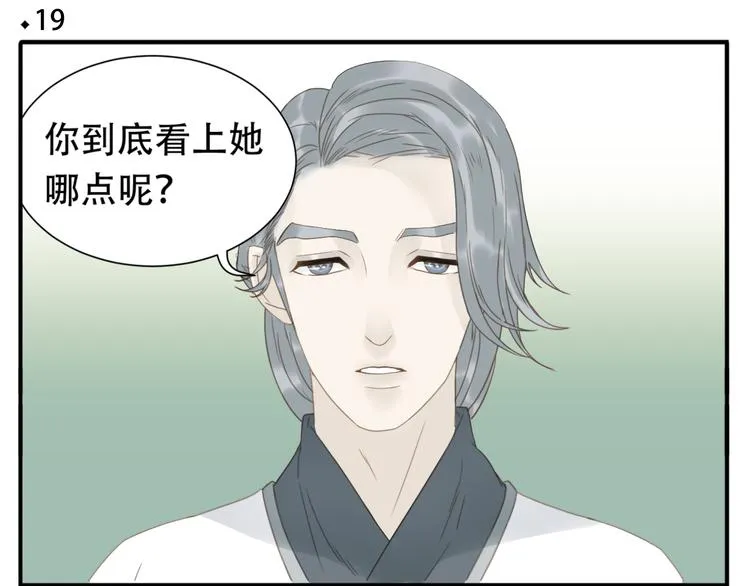 第19话 为什么他不喜欢我呢 第4页
