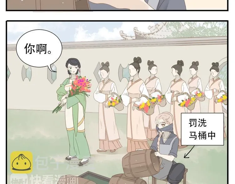 第20话 教主喜欢的竟然是她 第5页