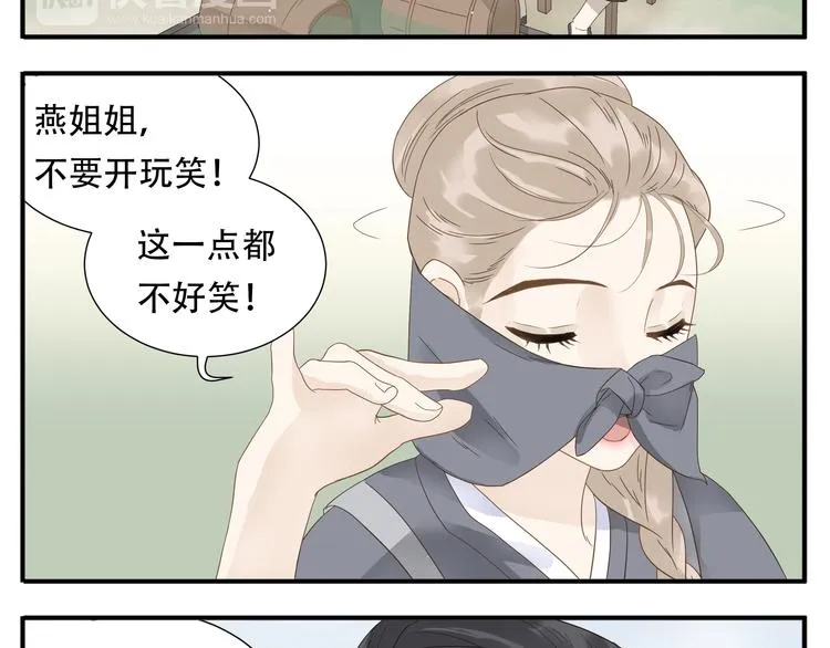 第20话 教主喜欢的竟然是她 第6页