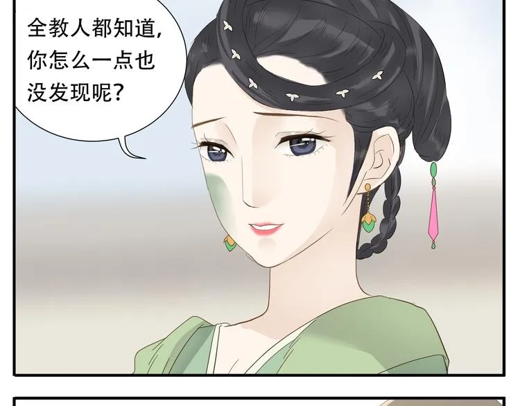 第20话 教主喜欢的竟然是她 第7页