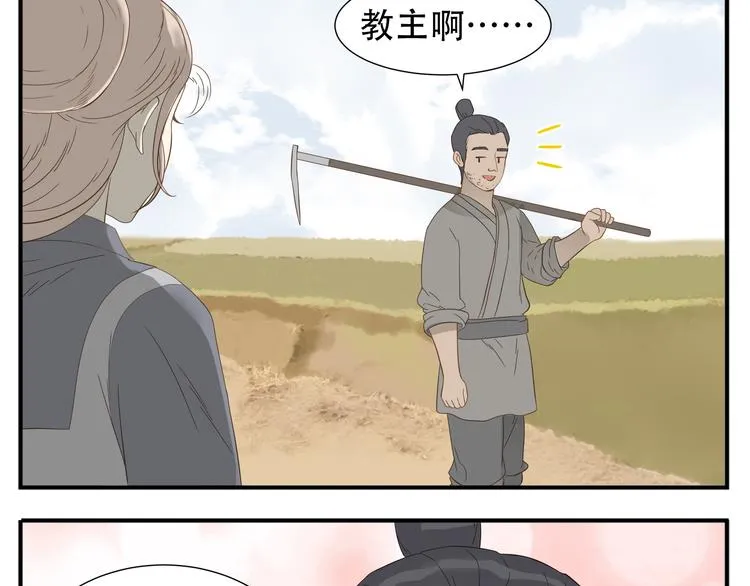第20话 教主喜欢的竟然是她 第10页
