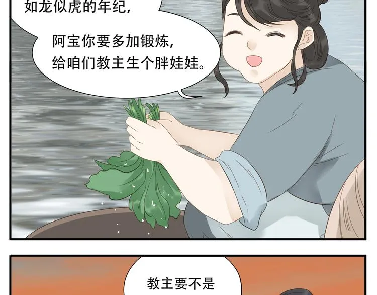 第20话 教主喜欢的竟然是她 第12页