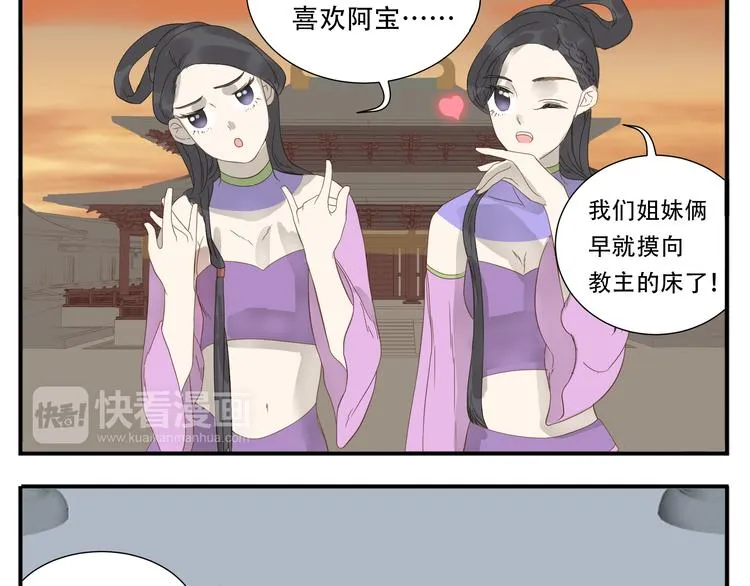 第20话 教主喜欢的竟然是她 第13页