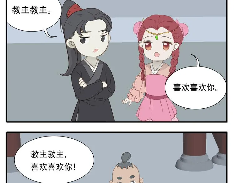 第20话 教主喜欢的竟然是她 第14页