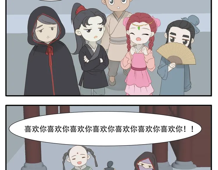 第20话 教主喜欢的竟然是她 第15页