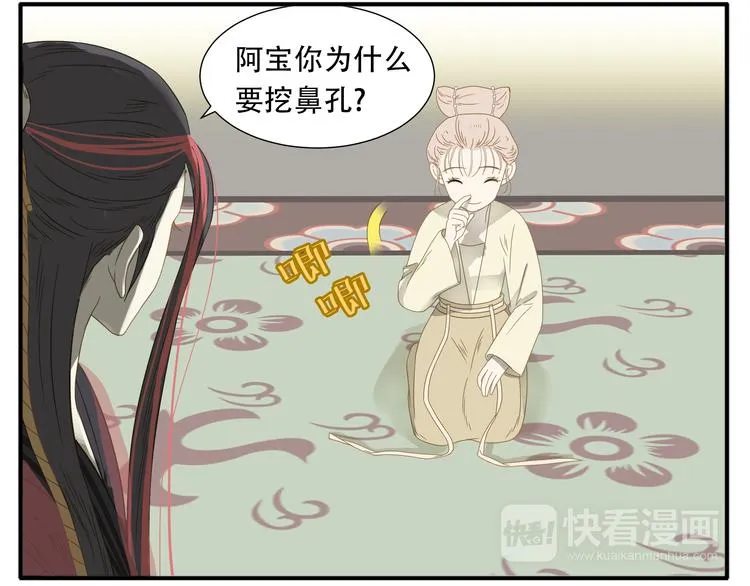 第21话 教主不能喜欢我！ 第5页