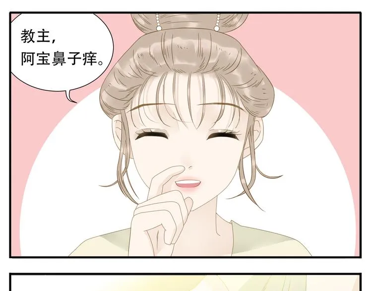 第21话 教主不能喜欢我！ 第6页