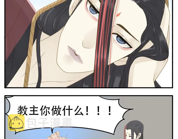 第21话 教主不能喜欢我！ 第10页