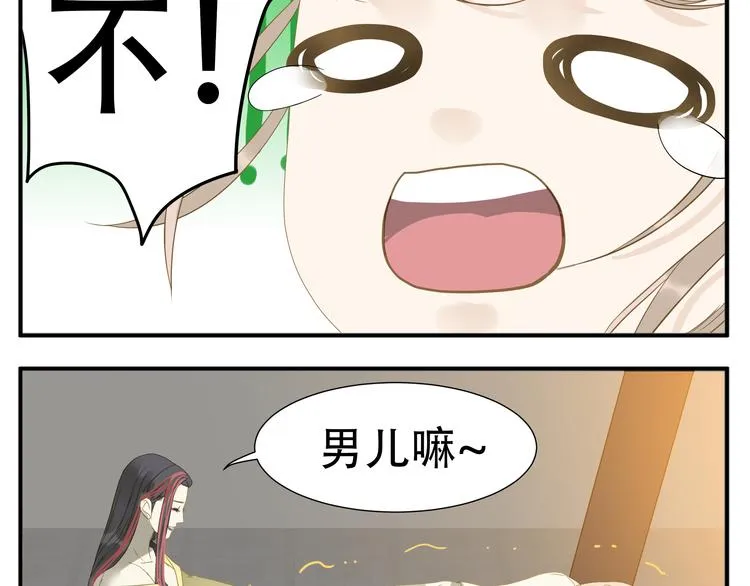 第21话 教主不能喜欢我！ 第12页