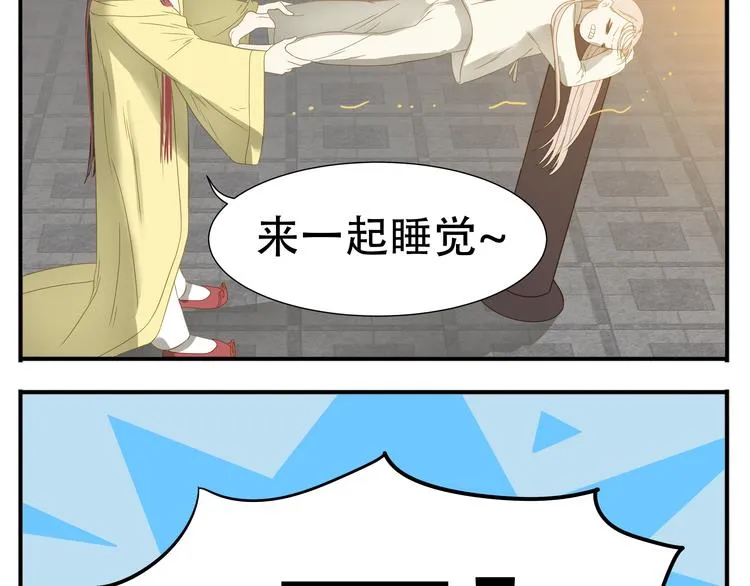 第21话 教主不能喜欢我！ 第13页