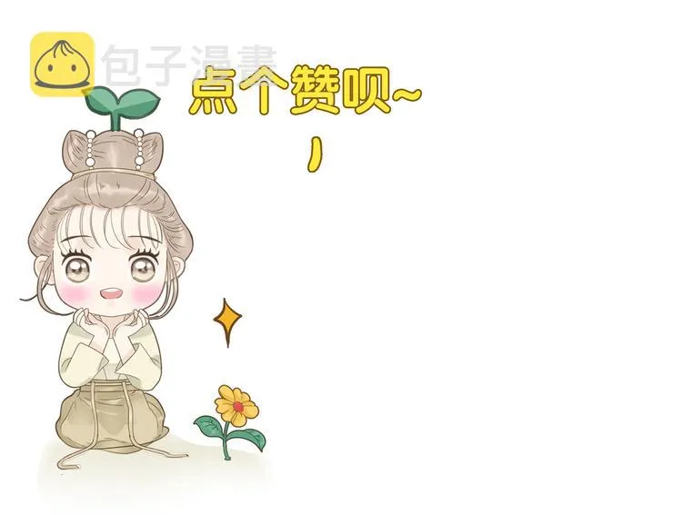 第21话 教主不能喜欢我！ 第16页