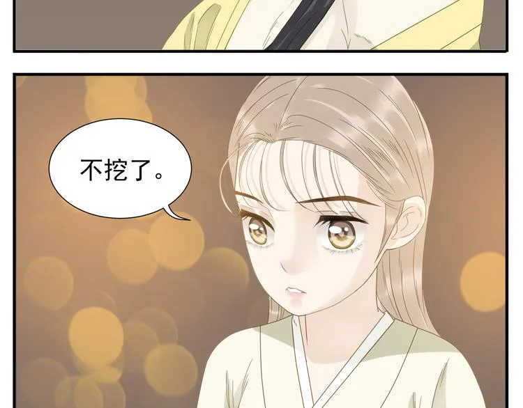 第22话 今晚侍寝本教主 第6页