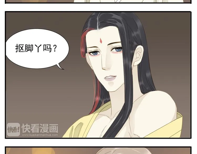 第22话 今晚侍寝本教主 第7页