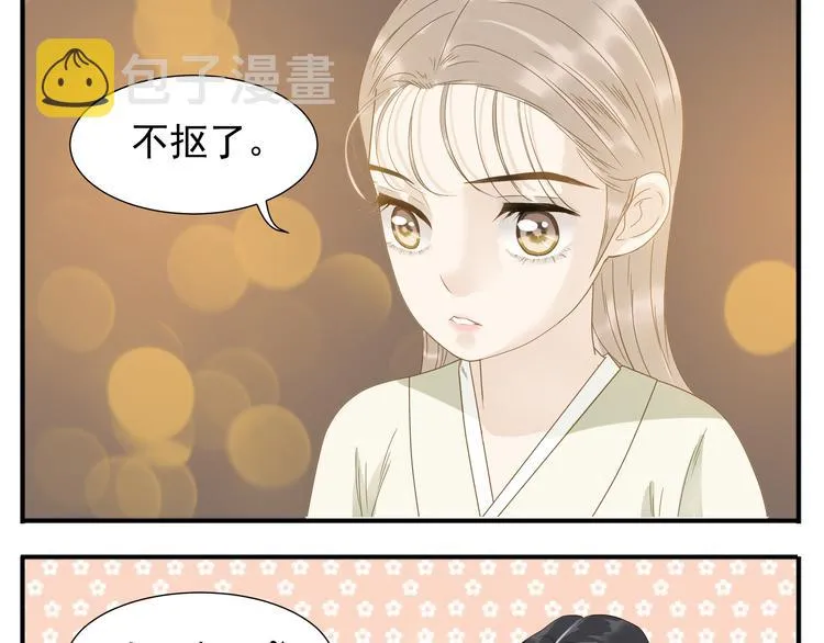 第22话 今晚侍寝本教主 第8页
