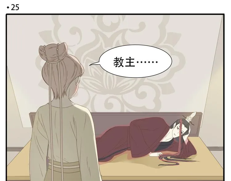 第25话 教主变温柔了 第4页