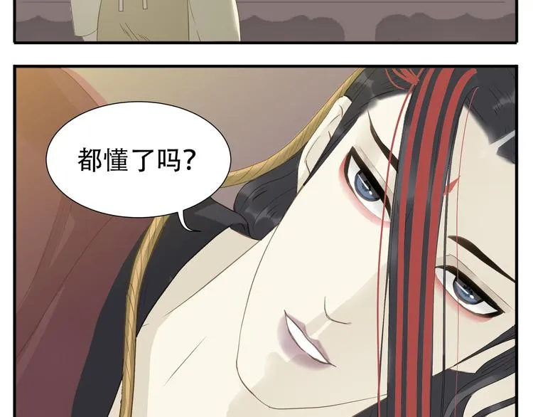 第25话 教主变温柔了 第5页