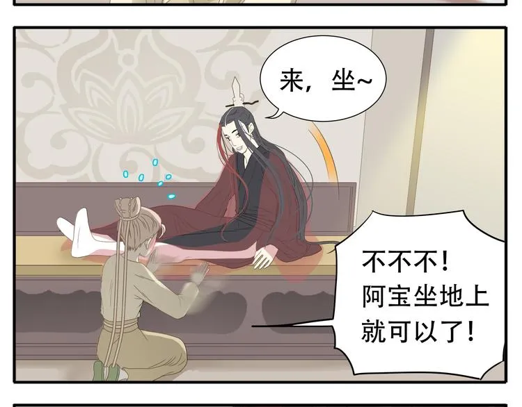 第25话 教主变温柔了 第7页