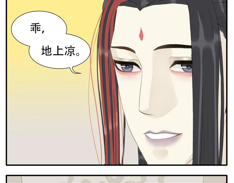 第25话 教主变温柔了 第8页
