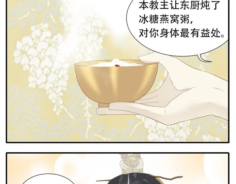第25话 教主变温柔了 第10页