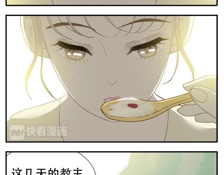 第25话 教主变温柔了 第16页