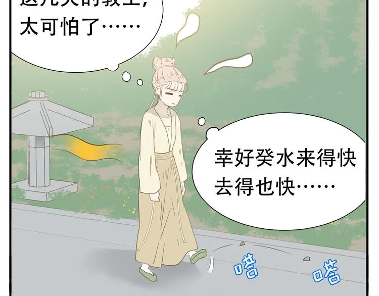 第25话 教主变温柔了 第17页