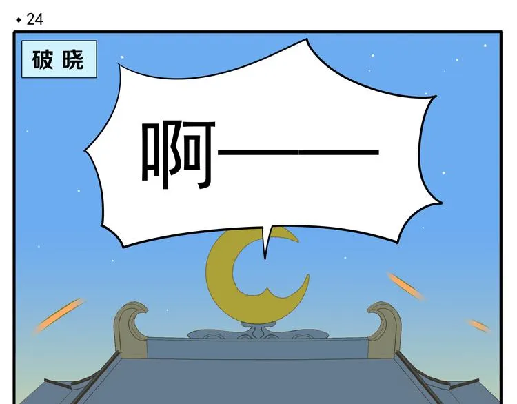 第24话 阿宝长大了 第4页