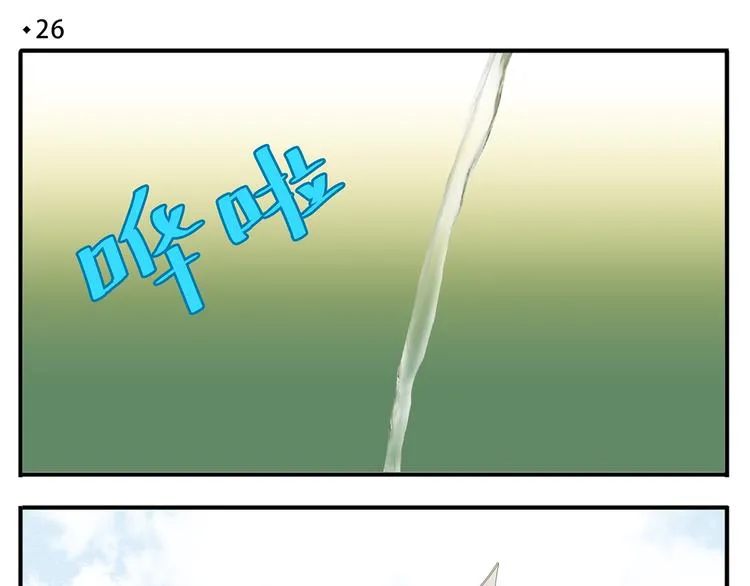 第26话 阿宝成熟了 第4页