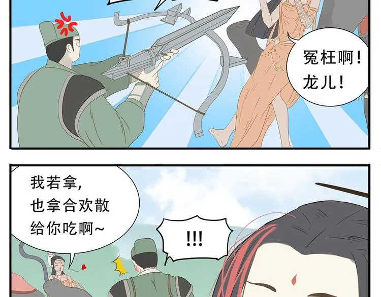 第26话 阿宝成熟了 第16页