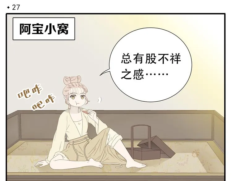 第27话 欺骗的下场 第4页
