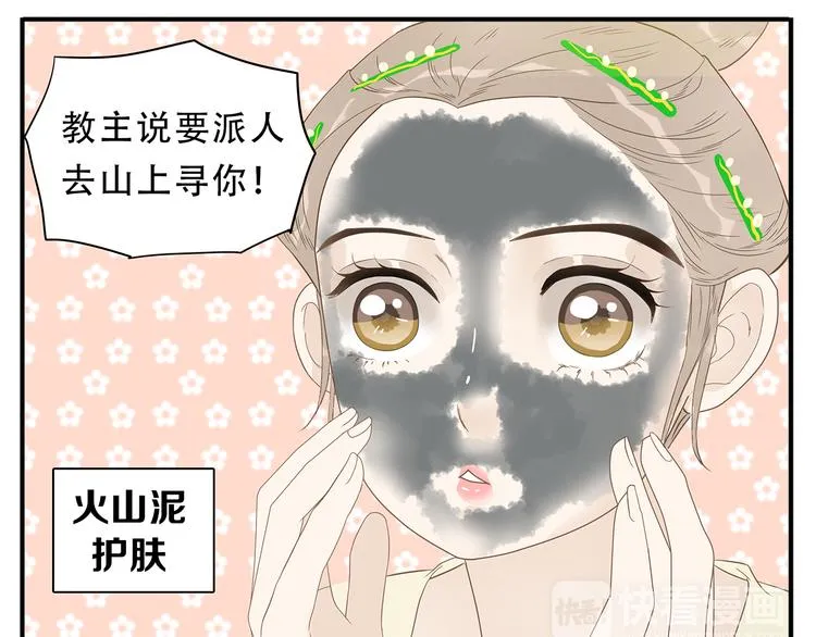 第27话 欺骗的下场 第10页