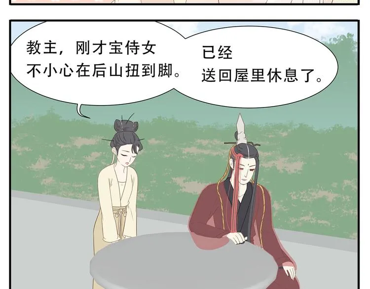 第27话 欺骗的下场 第11页