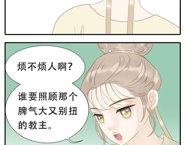 第27话 欺骗的下场 第13页