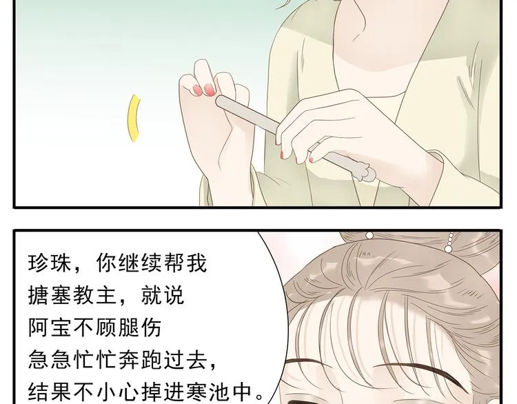 第27话 欺骗的下场 第14页