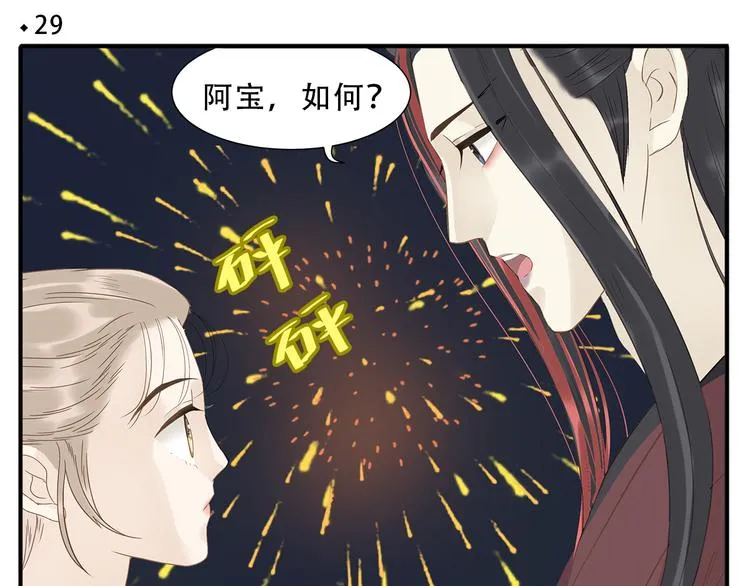 第29话 答复 第4页