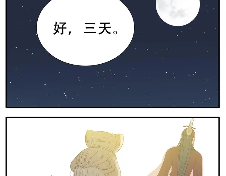 第29话 答复 第11页