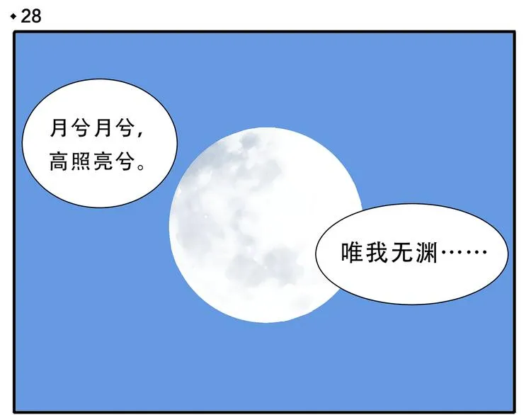 第28话 求婚 第4页