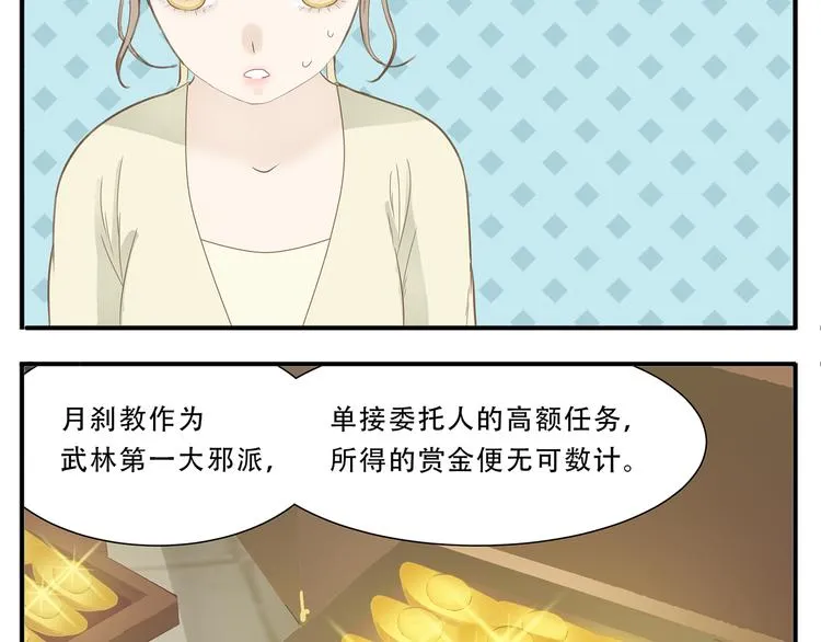 第28话 求婚 第8页