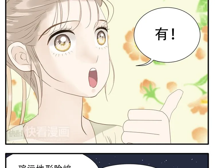 第28话 求婚 第12页