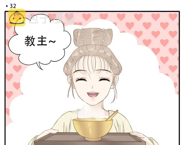 第32话 再见了教主 第4页