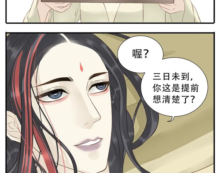 第32话 再见了教主 第5页