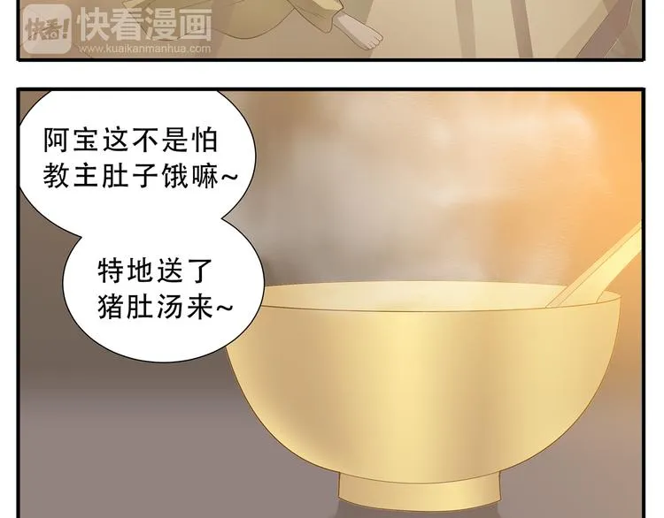 第32话 再见了教主 第7页