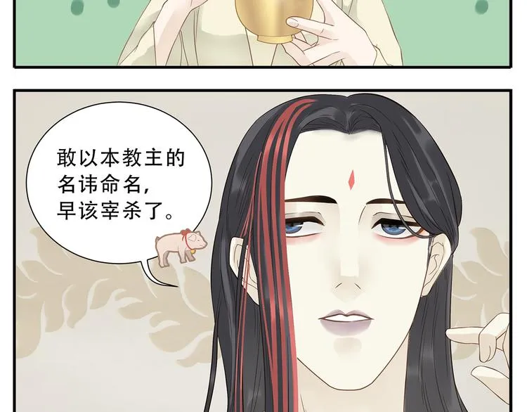 第32话 再见了教主 第10页