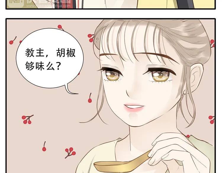 第32话 再见了教主 第12页