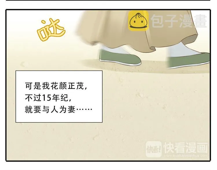 第31话 对不起教主，我走了 第5页