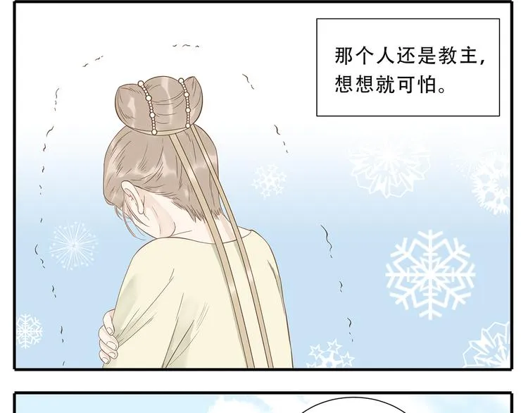 第31话 对不起教主，我走了 第6页