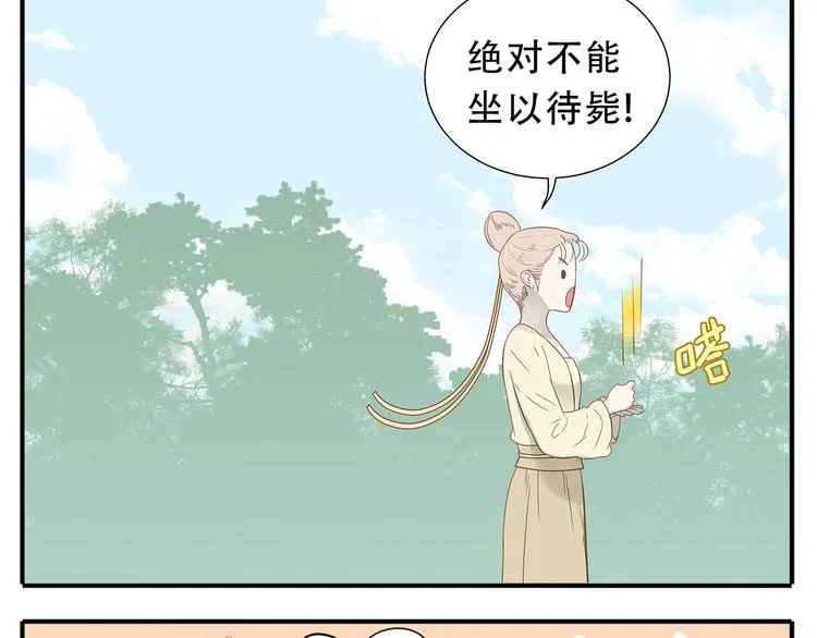 第31话 对不起教主，我走了 第7页